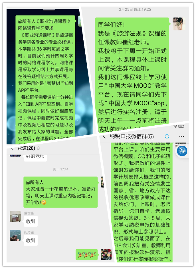 抗疫课堂_网约云上——旅游商务学院网络教学 抗疫课堂_网约云上——旅游商务学院网络教学