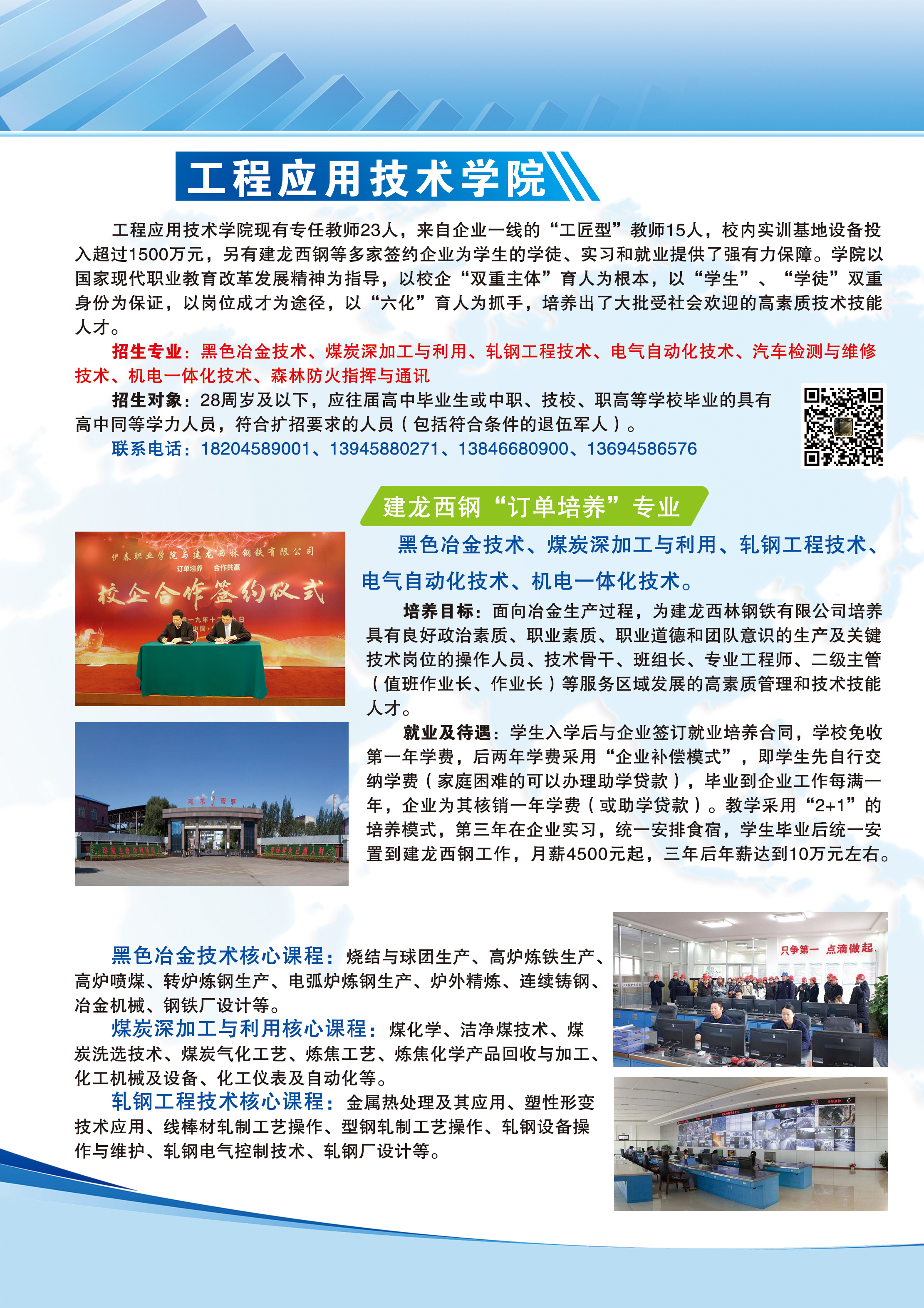 德甲官方中文网站2020年招生简章