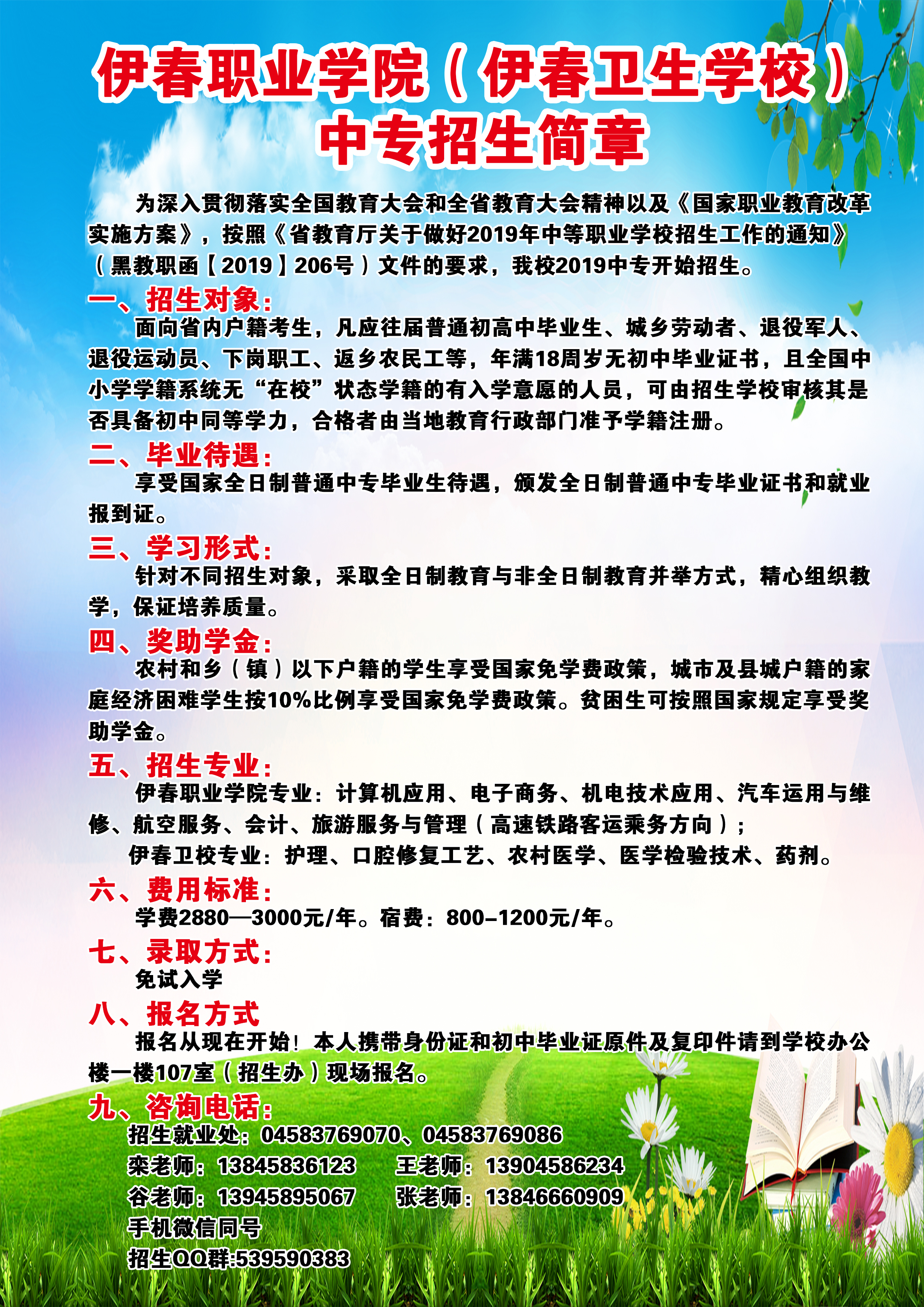 德甲官方中文网站（伊春卫生学校）中专招生简章
