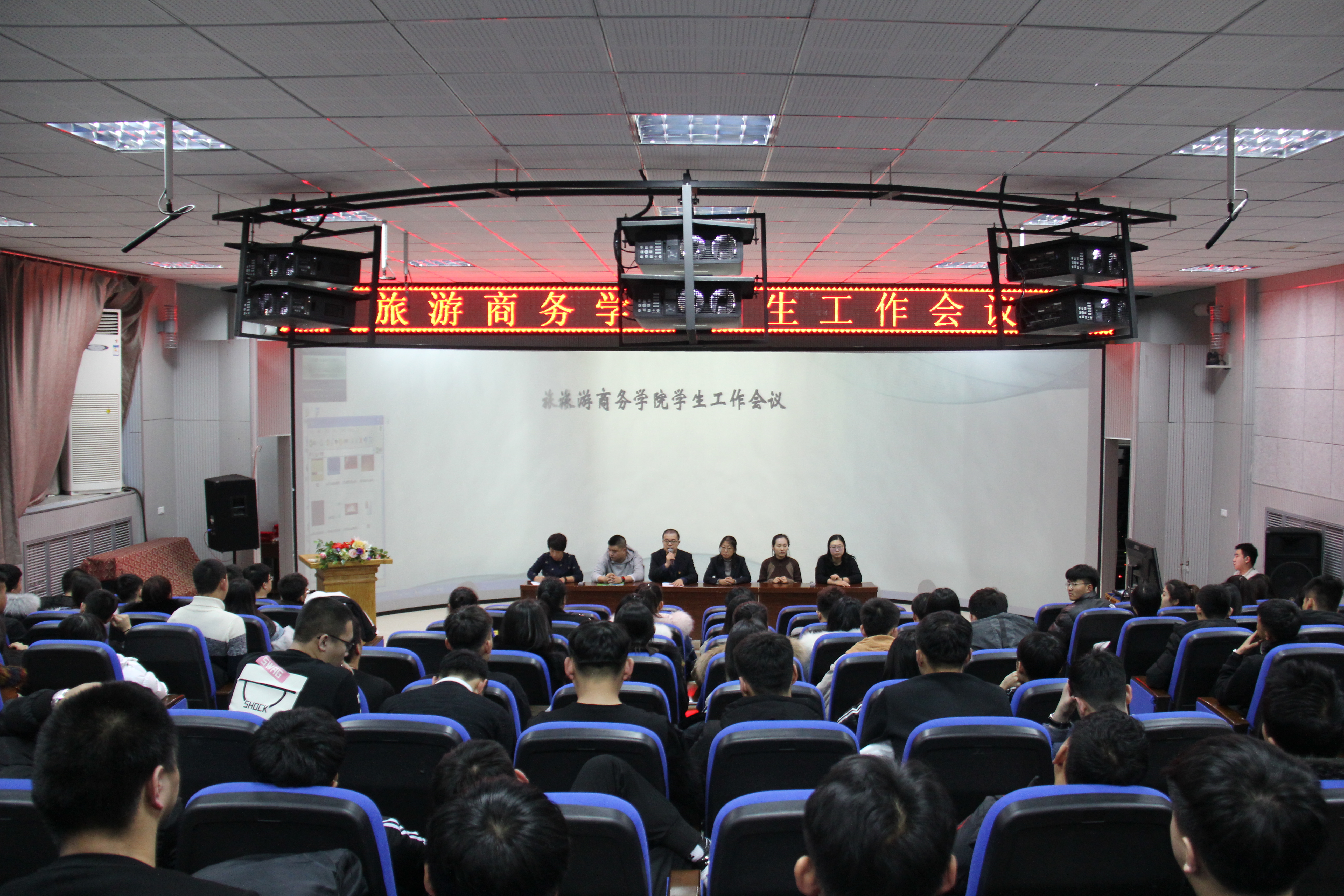旅游商务学院召开学生工作会议 旅游商务学院召开学生工作会议
