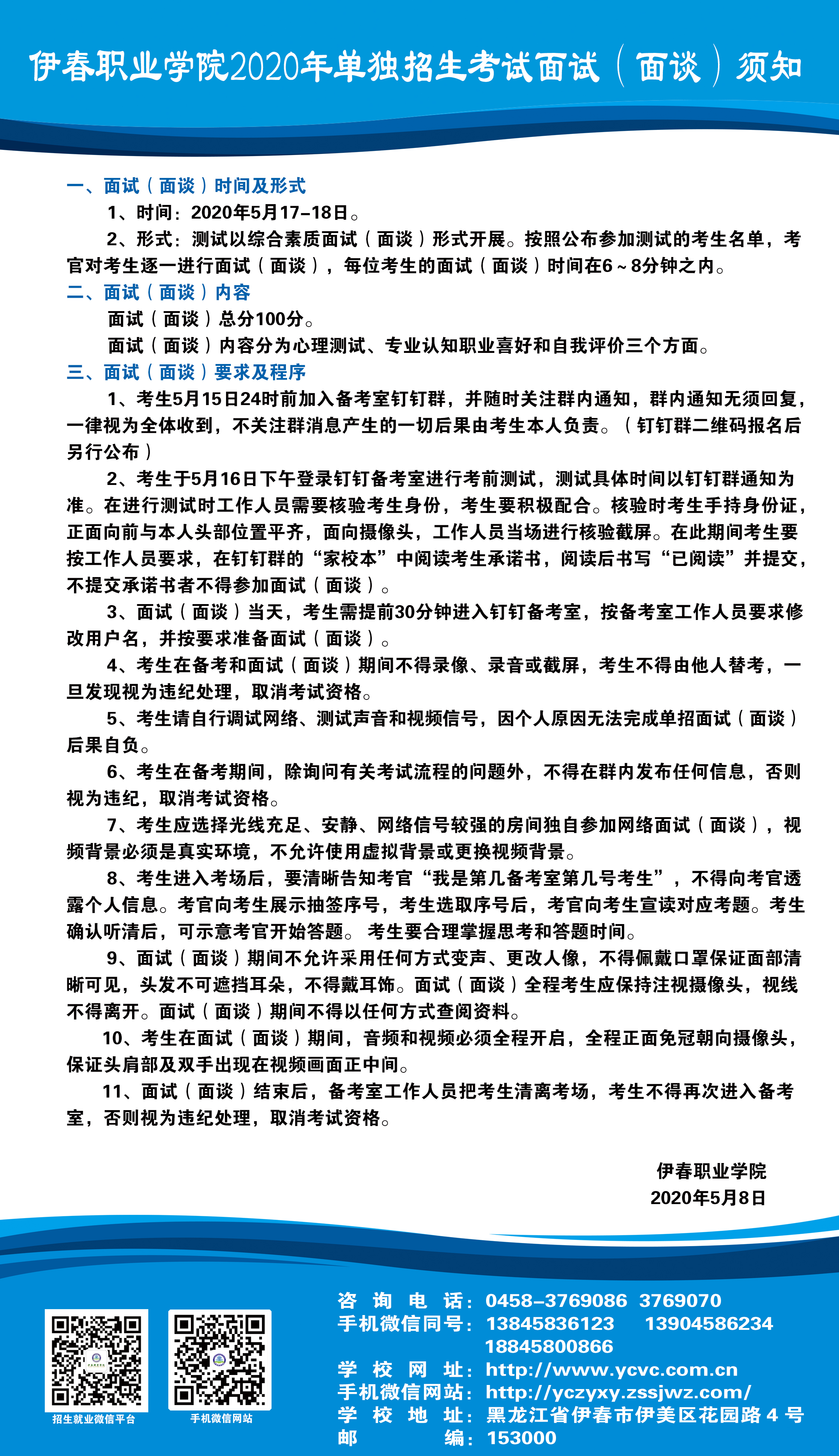 德甲官方中文网站2020年单独招生考试面试（面谈）须知