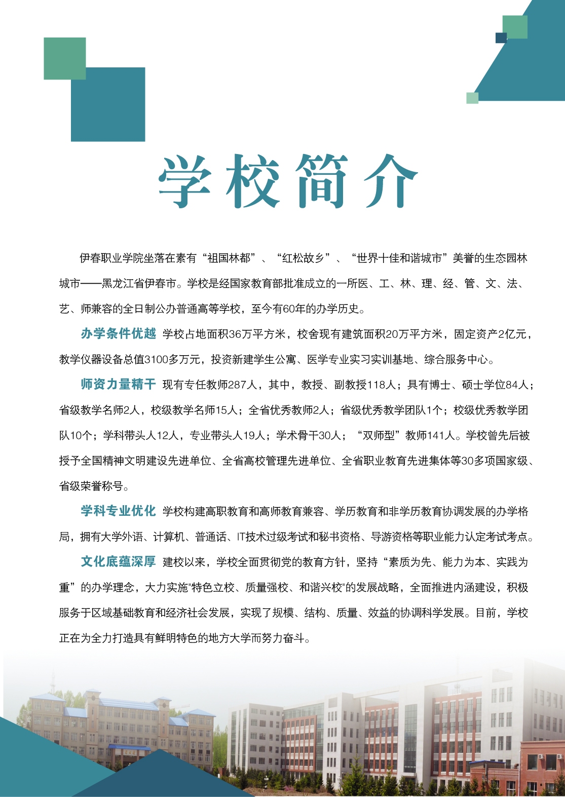 德甲官方中文网站2018年初中起点招生简章