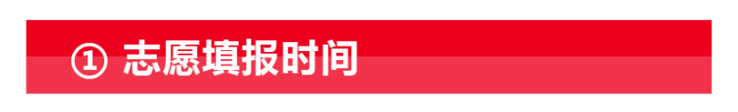 重要通知|2020年德甲官方中文网站单招志愿报考须知 重要通知|2020年德甲官方中文网站单招志愿报考须知
