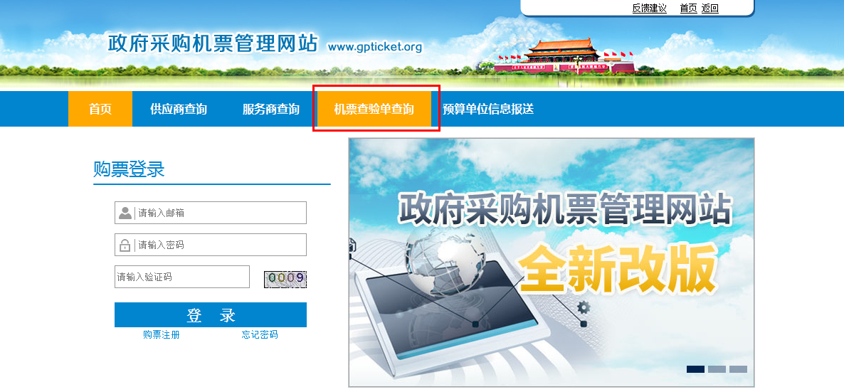 机票查验号码查询功能操作指南