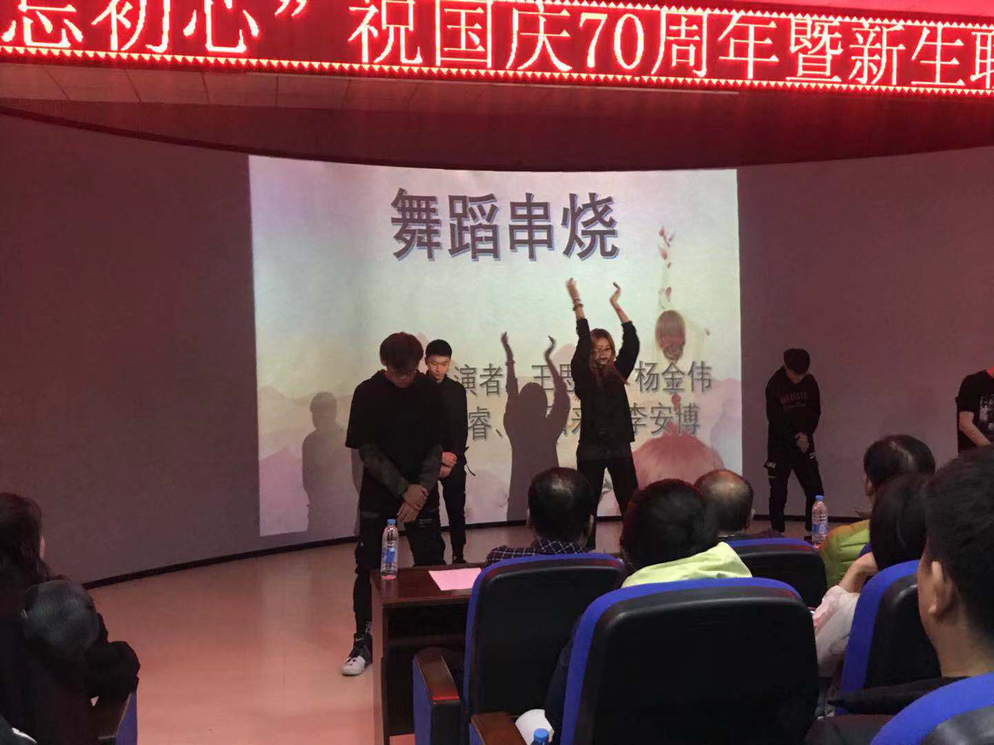 计算机应用技术学院_“‘不忘初心’国庆70周年联欢会”活动