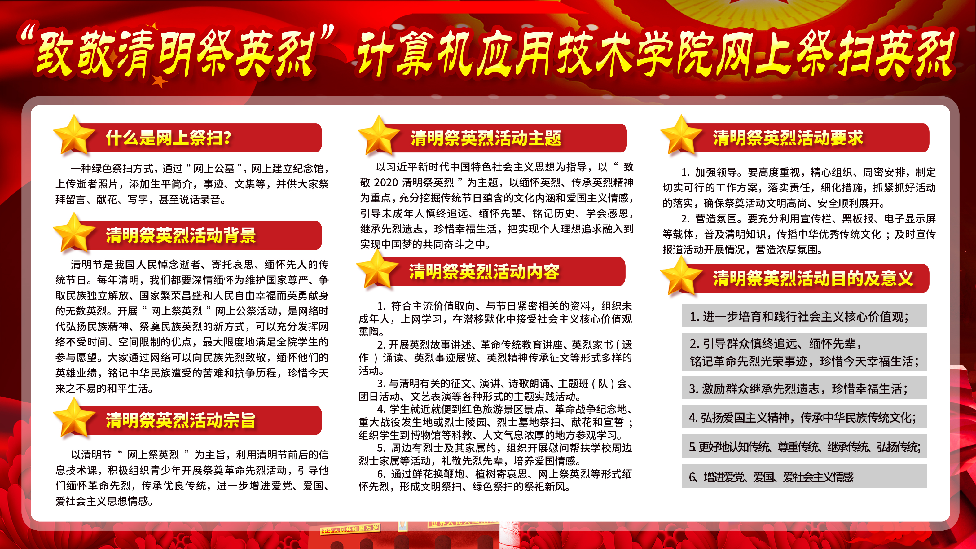 致敬清明祭英烈