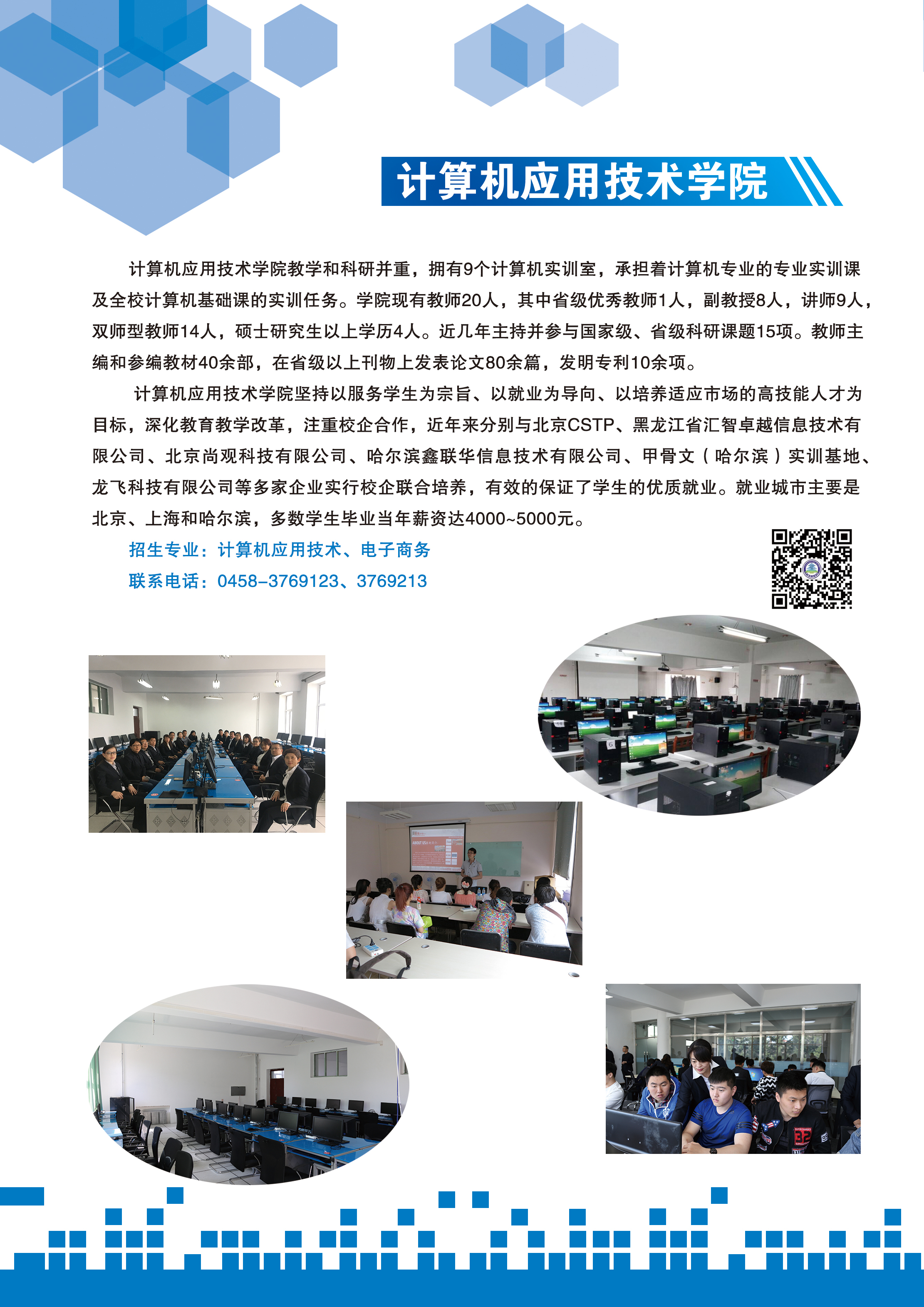 德甲官方中文网站2020年招生简章