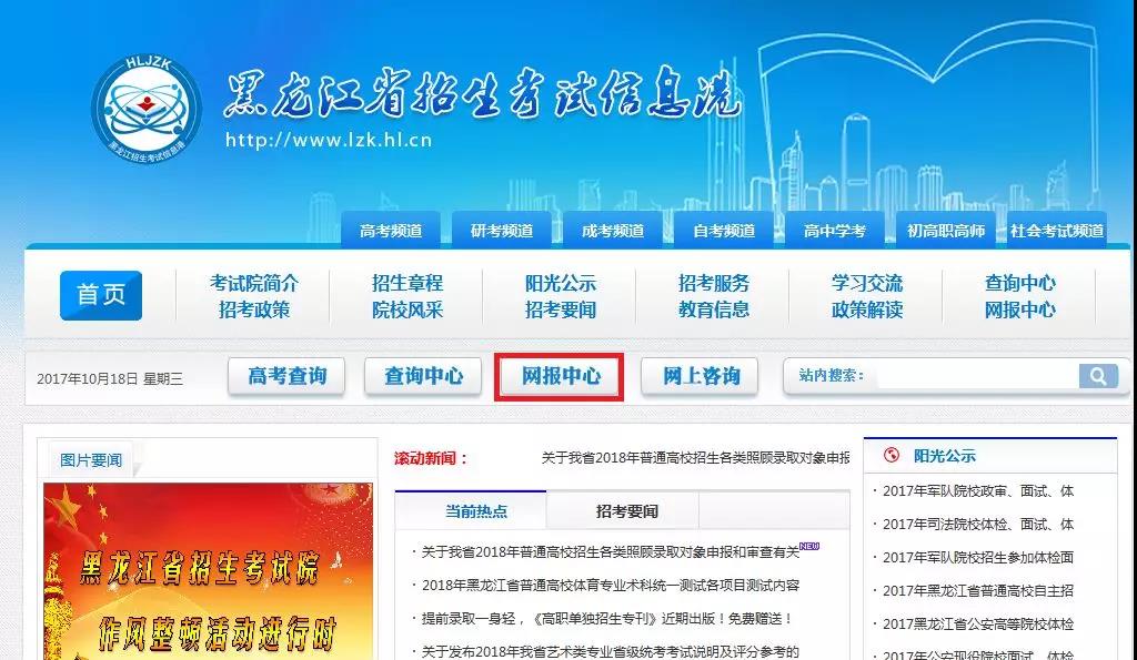 2019年单独招生网上报名操作流程 2019年单独招生网上报名操作流程