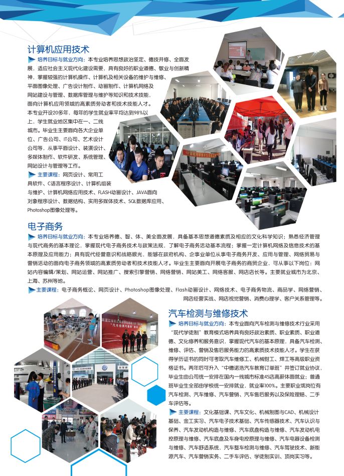 德甲官方中文网站2019年初中起点招生简章