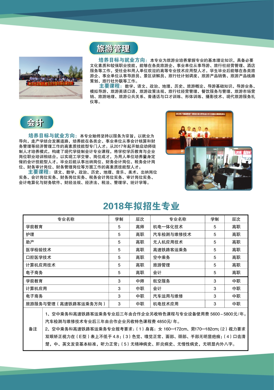 德甲官方中文网站2018年初中起点招生简章