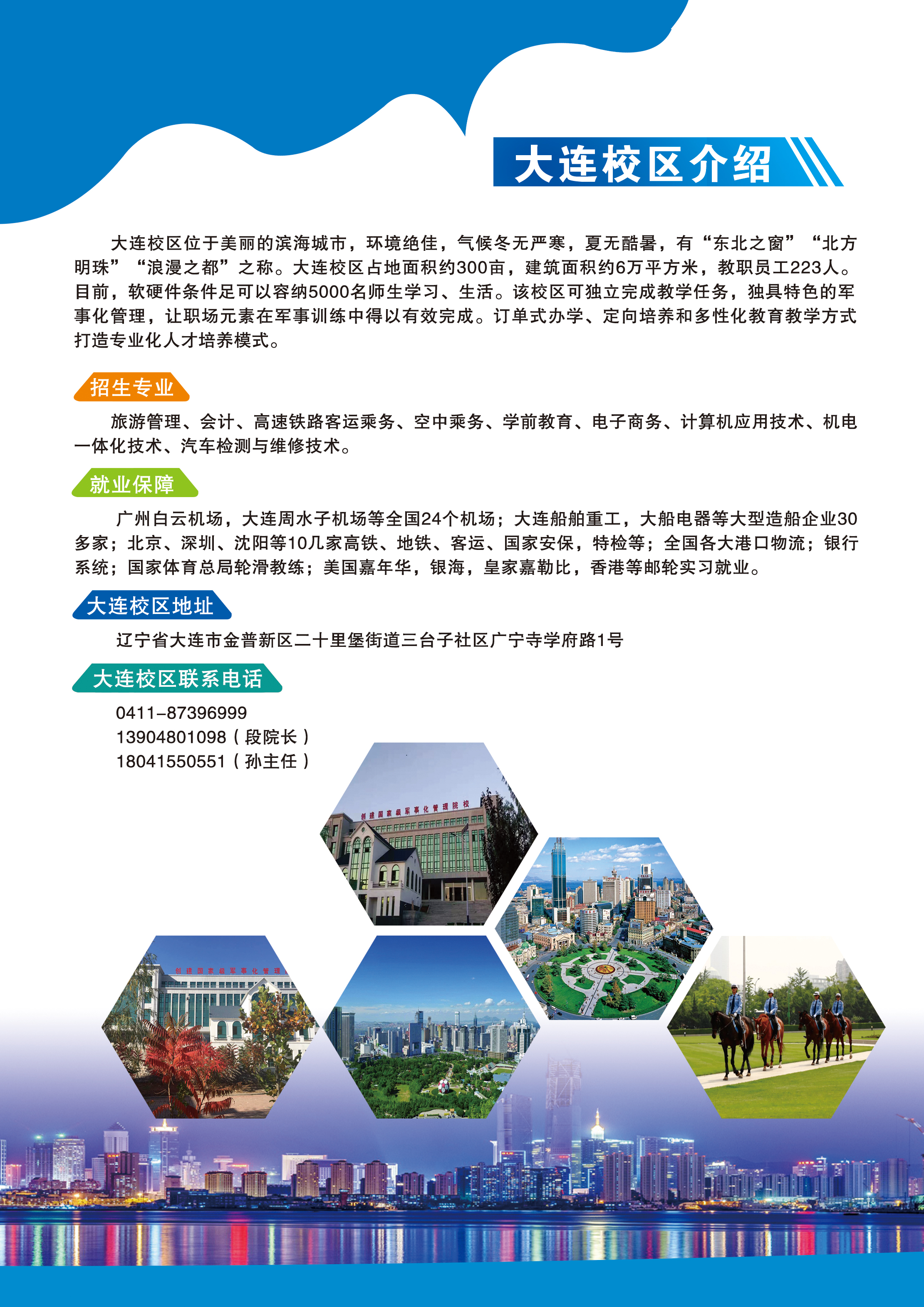 德甲官方中文网站2020年招生简章