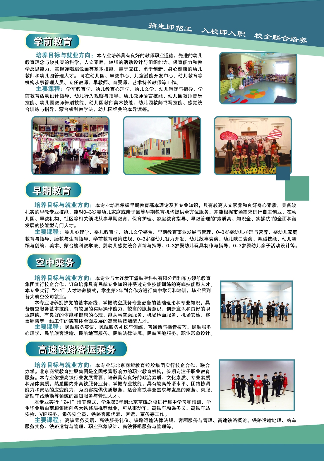 德甲官方中文网站2018年招生简章