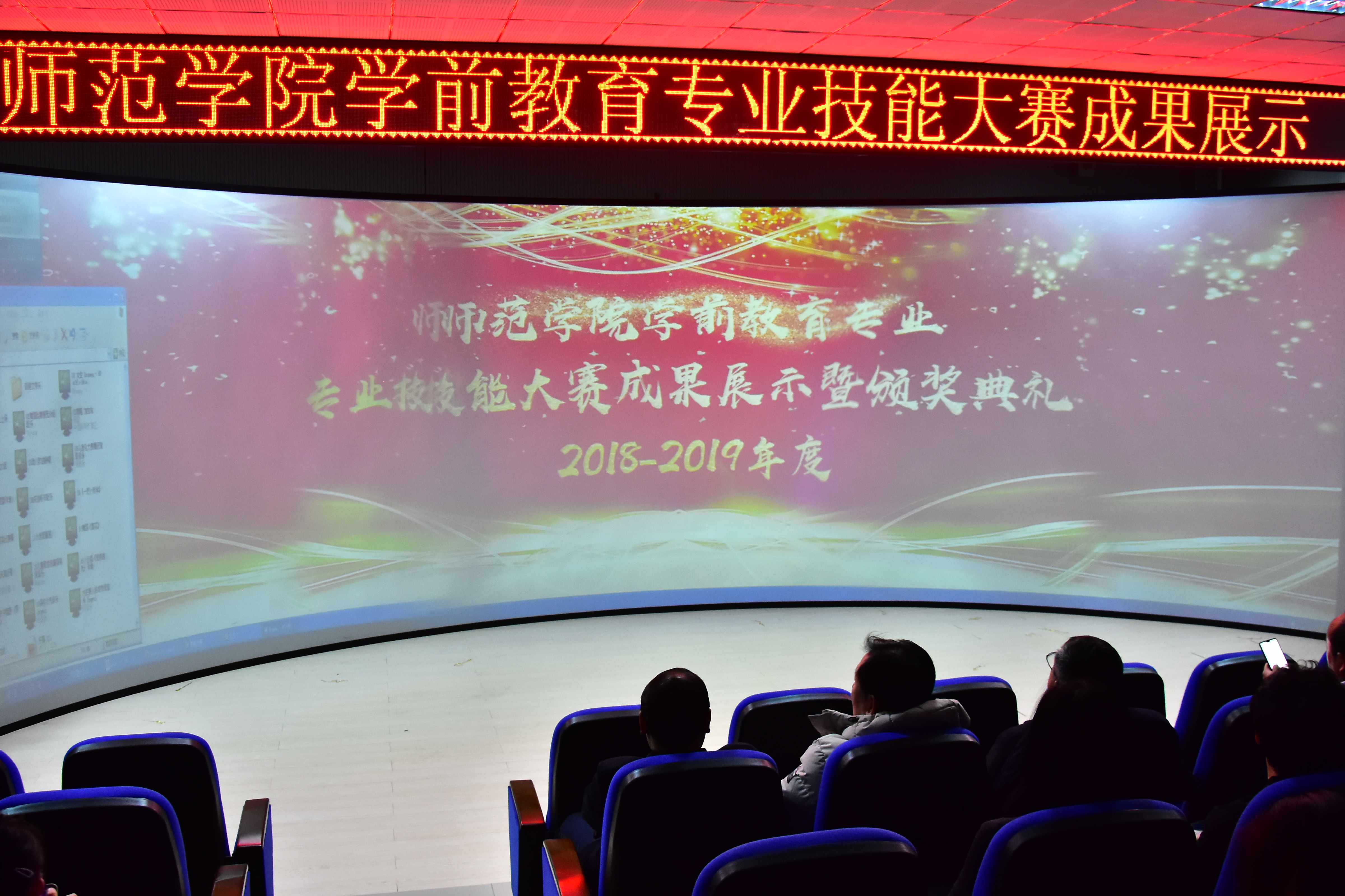 师范学院学前教育专业2018-2019学年度专业技能大赛成果展示暨颁奖典礼