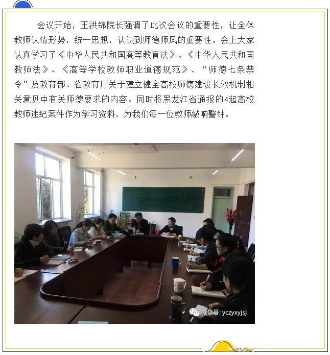 师德专题