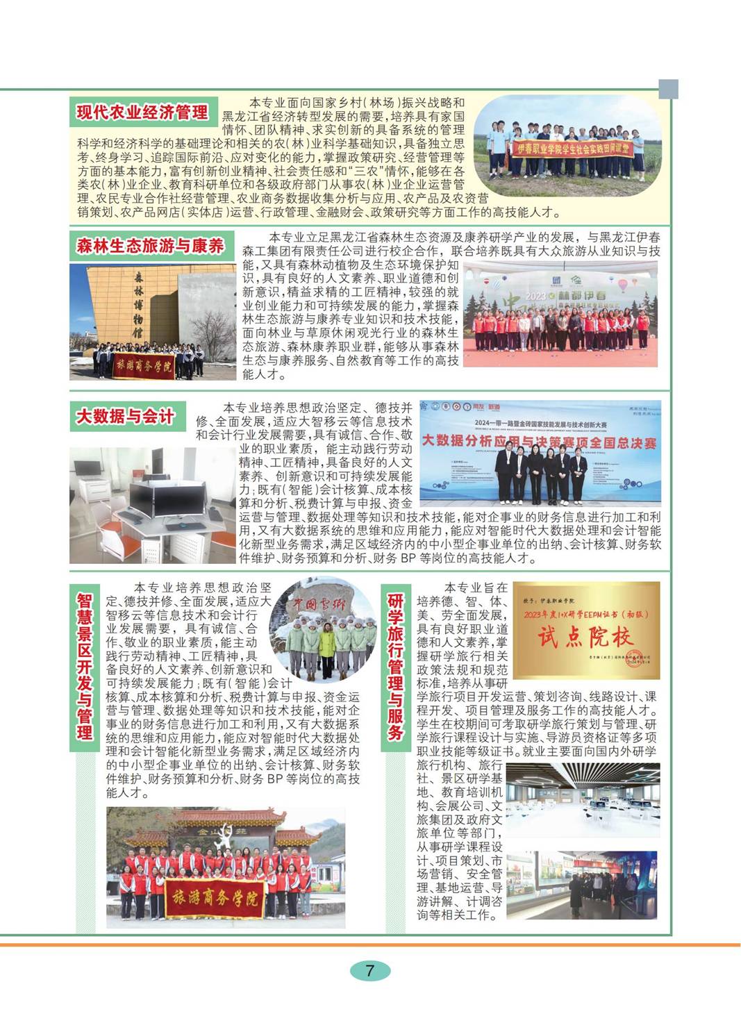 德甲官方中文网站2026年招生简章_07