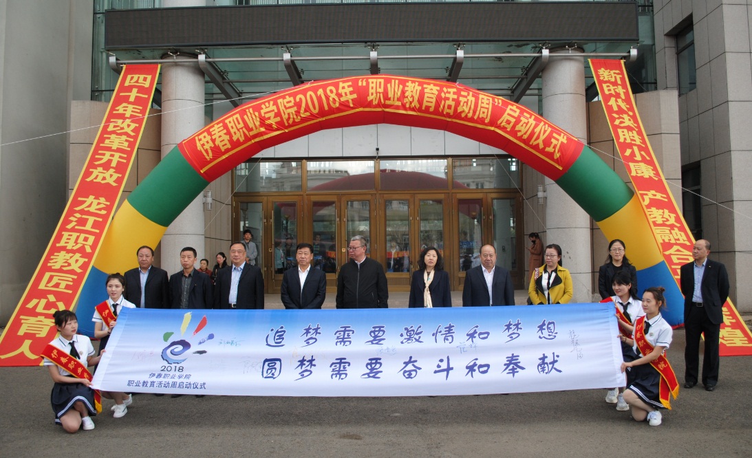 德甲官方中文网站2018年职业教育活动周隆重开幕 德甲官方中文网站2018年职业教育活动周隆重开幕