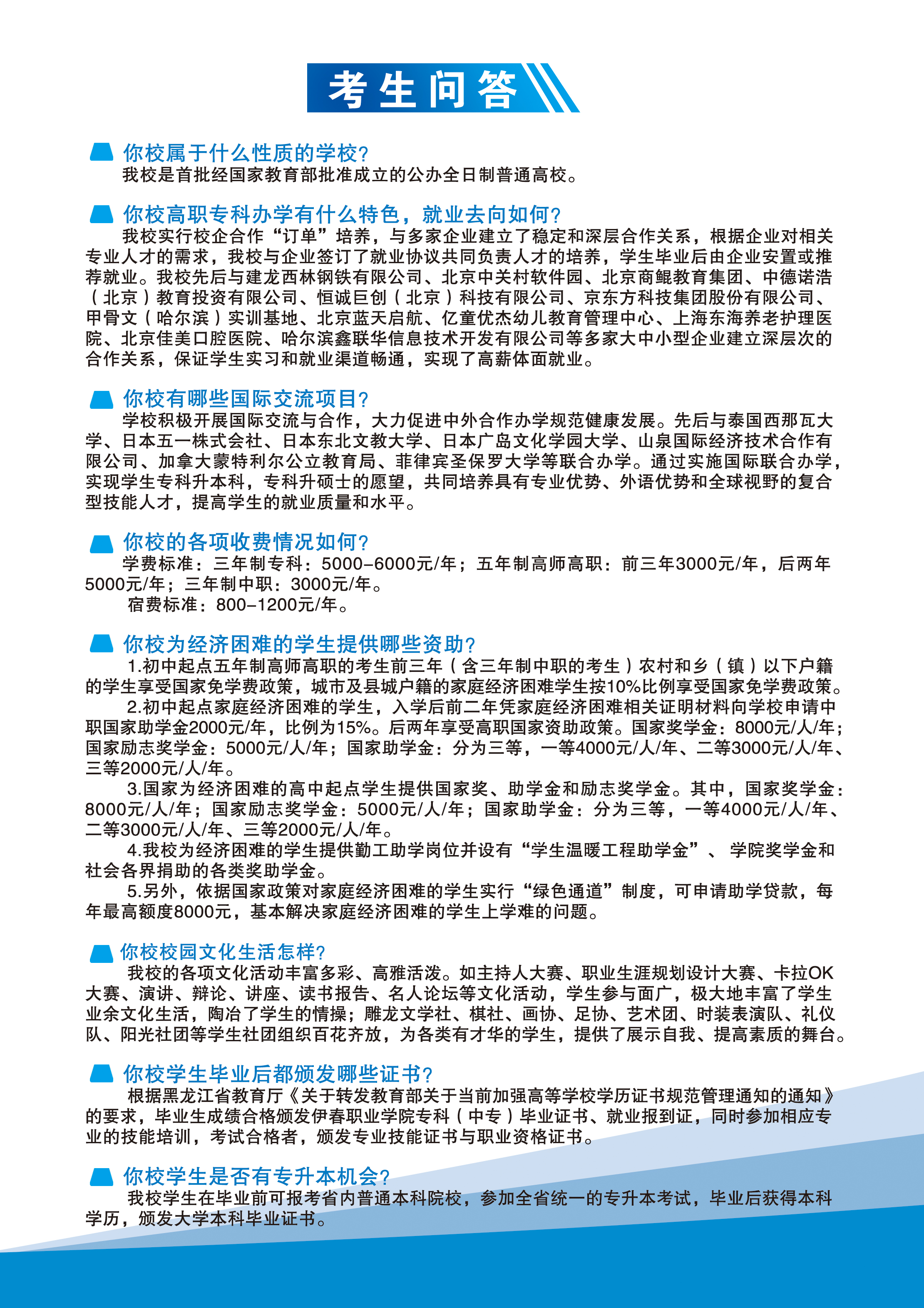 德甲官方中文网站2020年招生简章