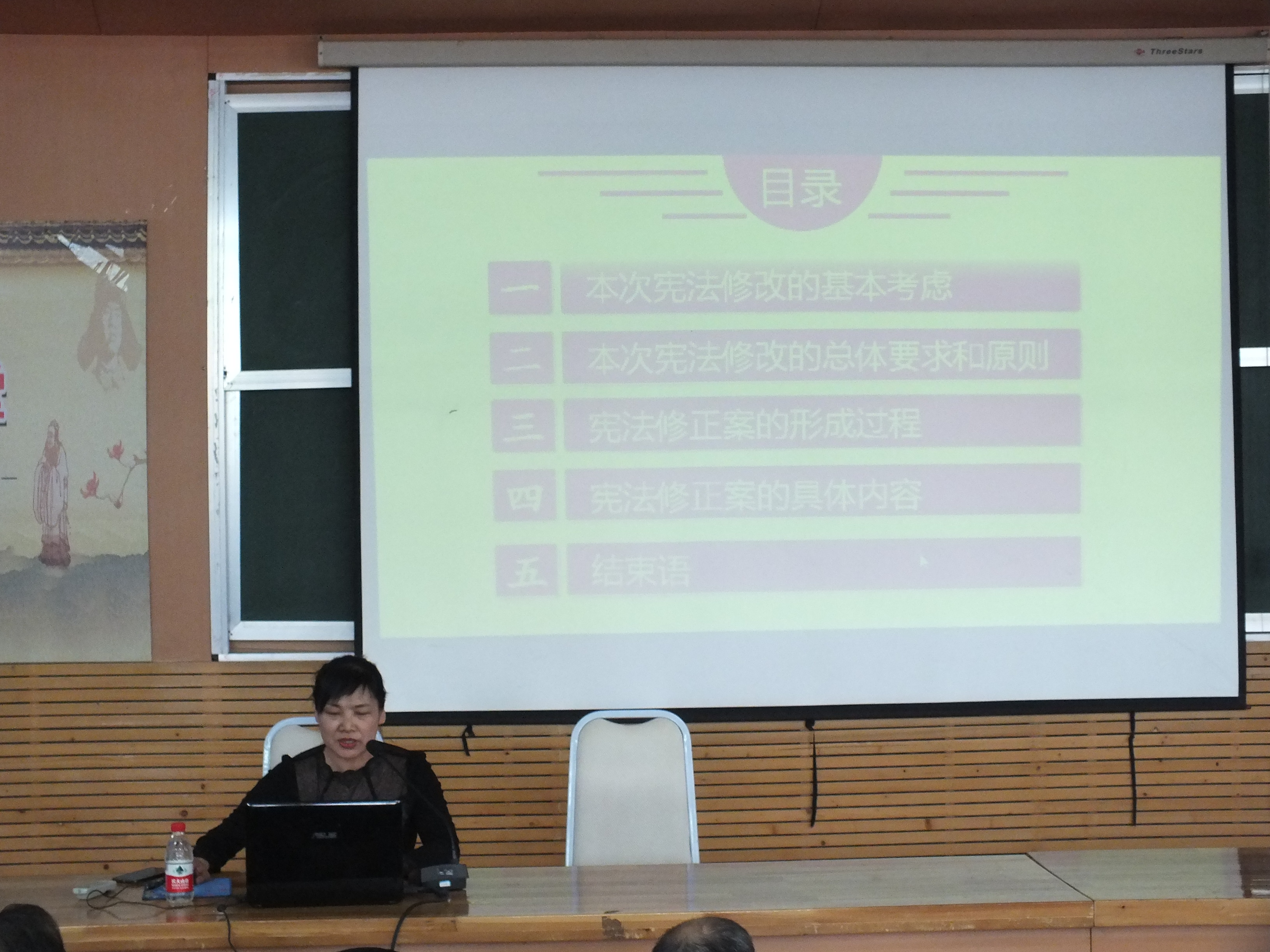 学院开展《中华人民共和国宪法》修正案讲座