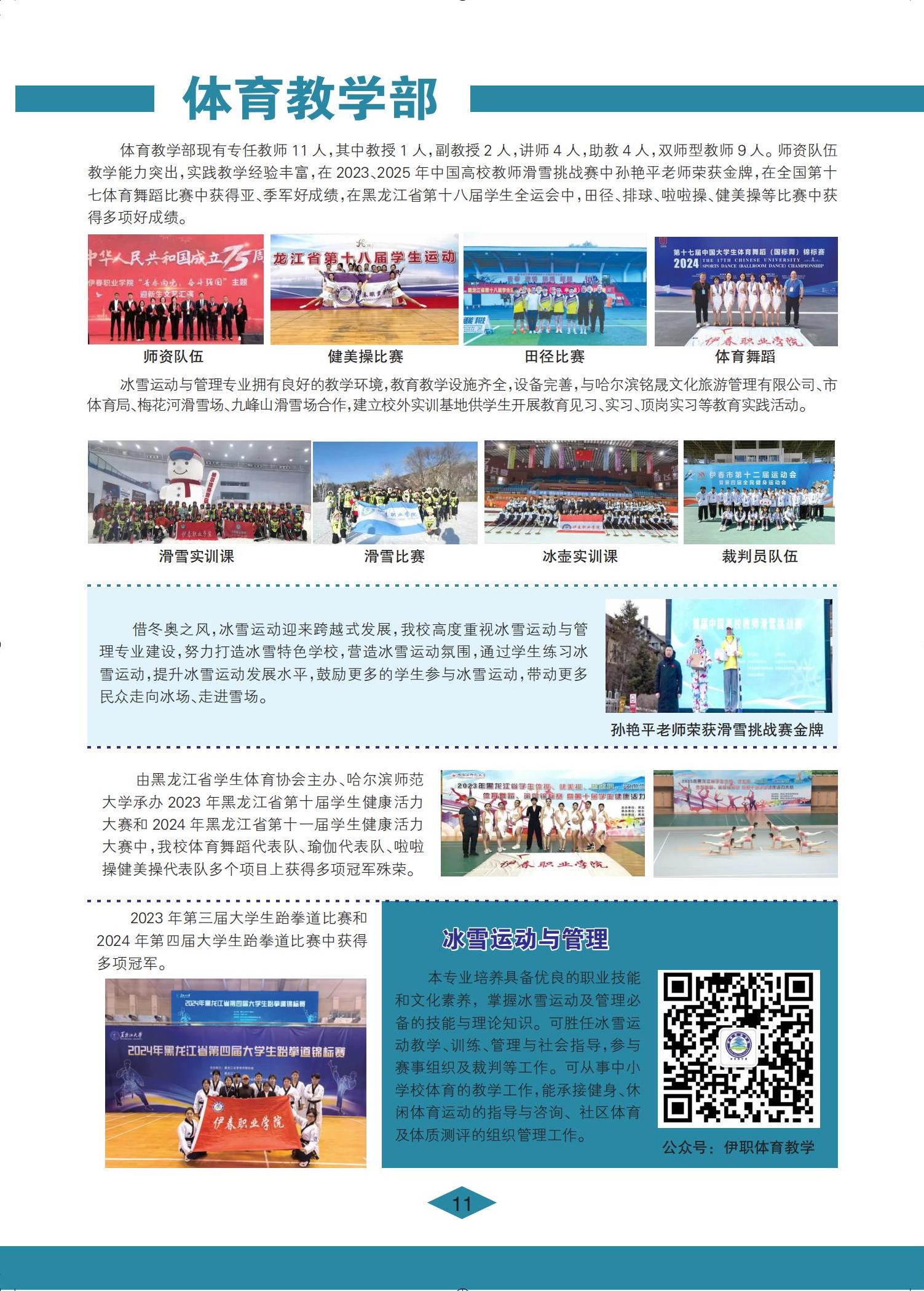 德甲官方中文网站 招生简章(定稿)_11