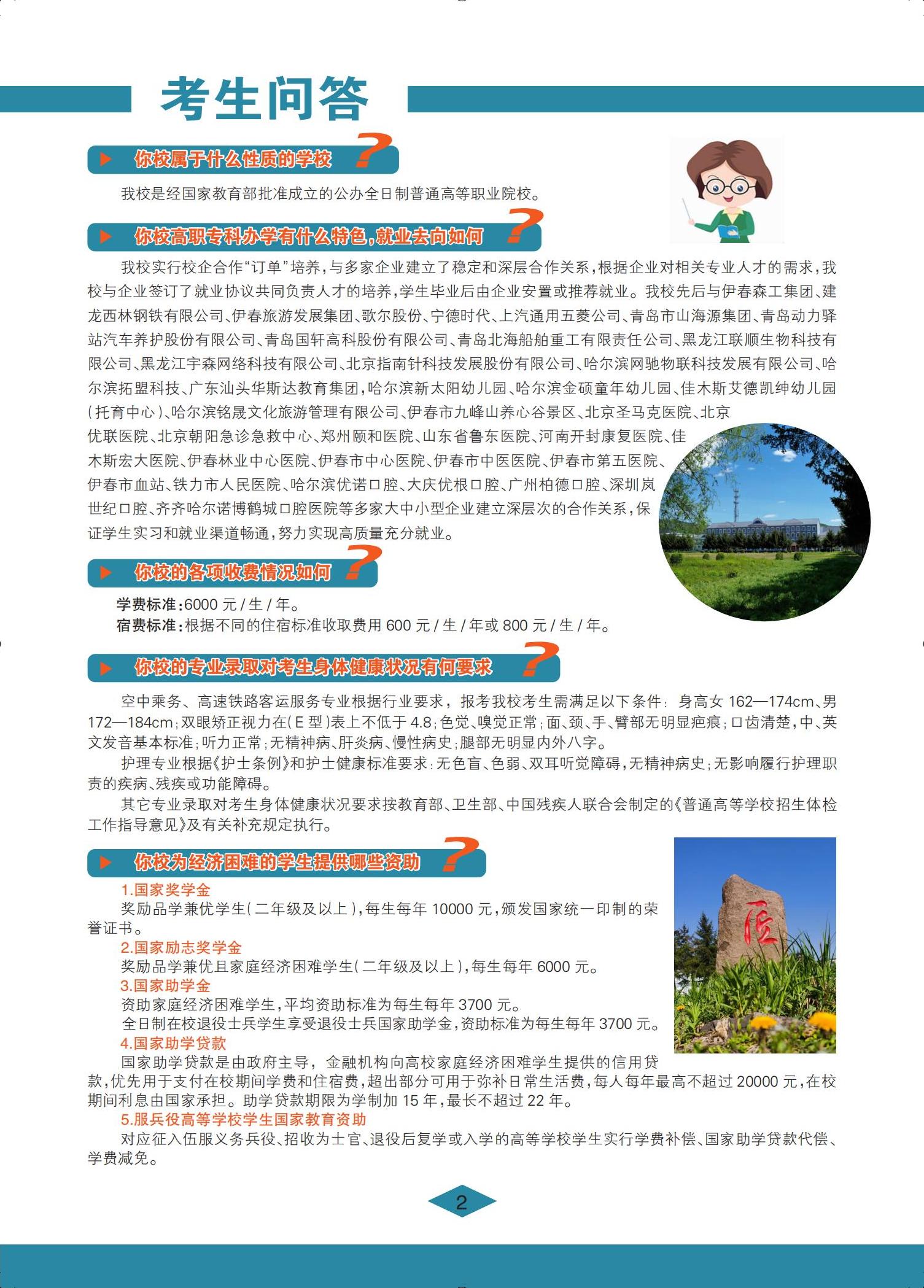 德甲官方中文网站 招生简章(定稿)_02