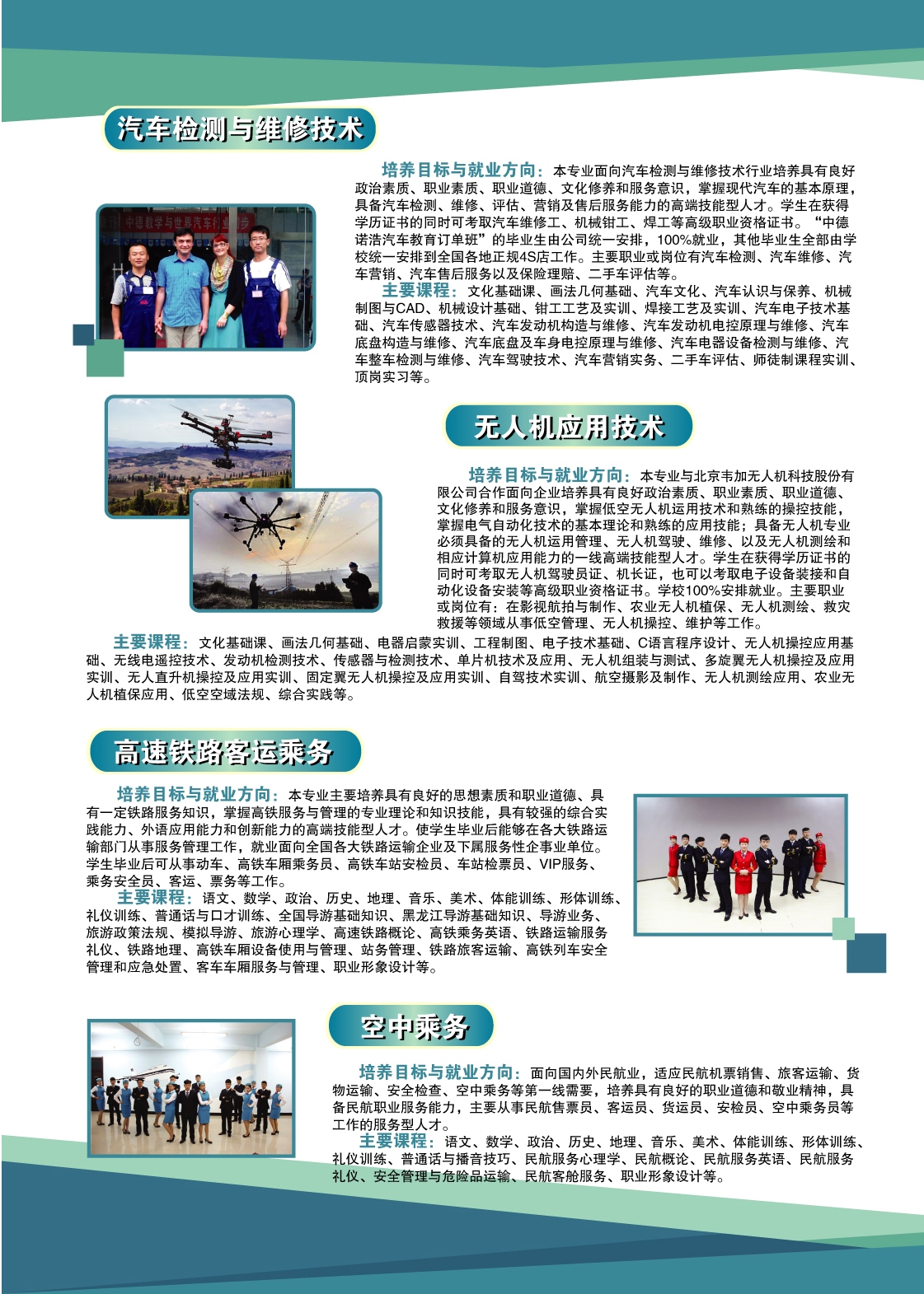 德甲官方中文网站2018年初中起点招生简章