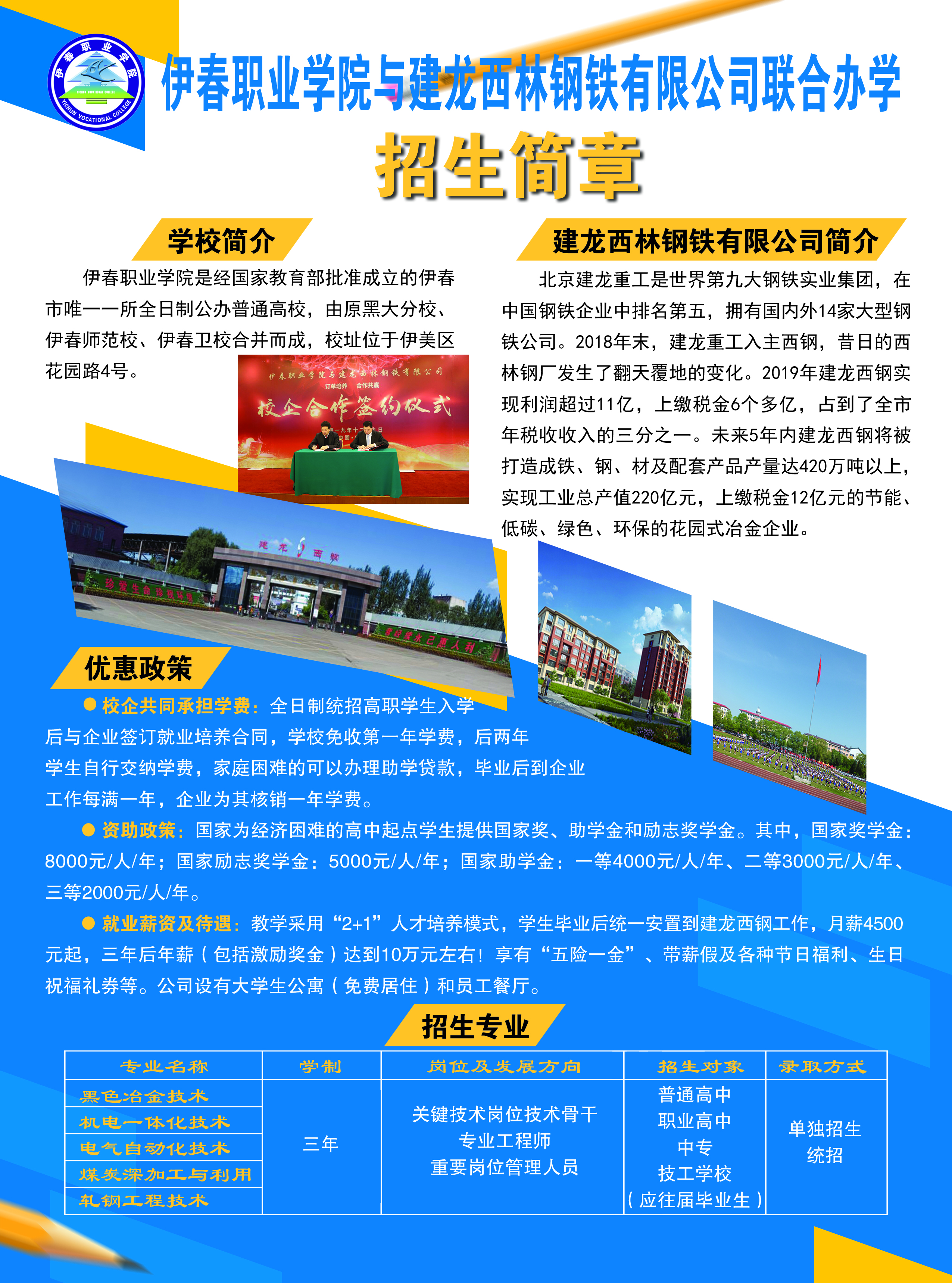 德甲官方中文网站与建龙西钢强强联手共同书写地方职业教育新篇章