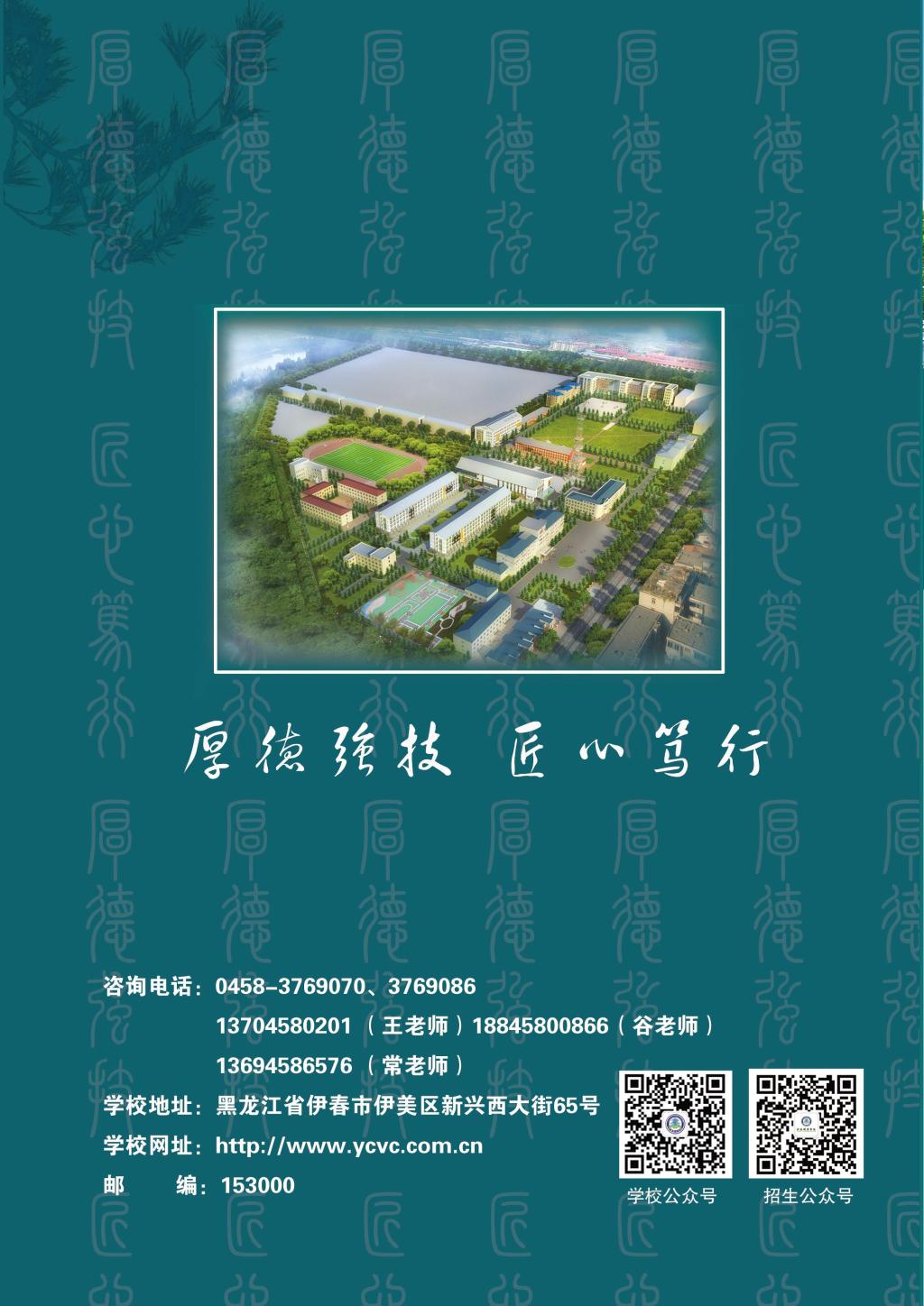 德甲官方中文网站 招生简章(定稿)_封底