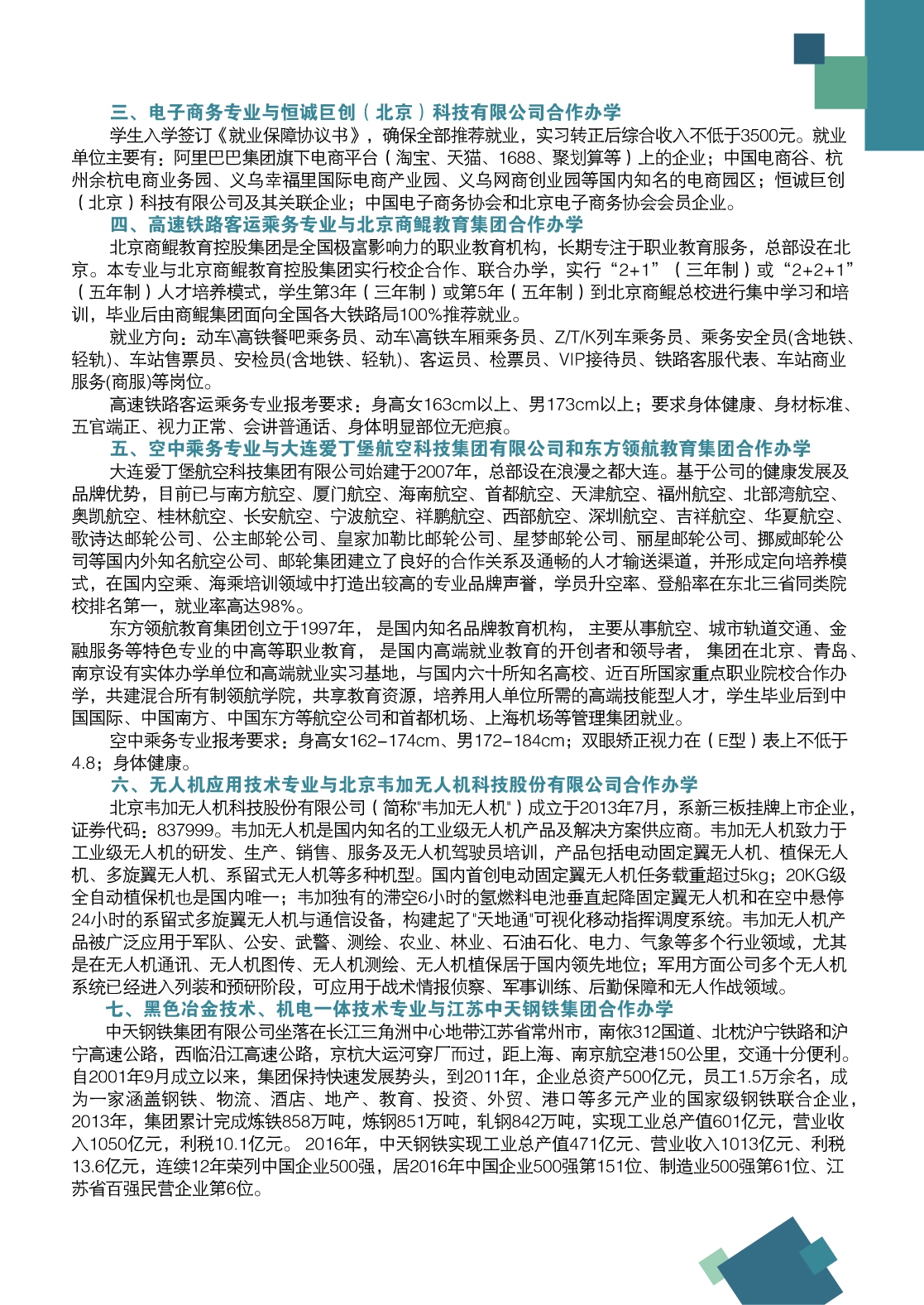 德甲官方中文网站2018年招生简章
