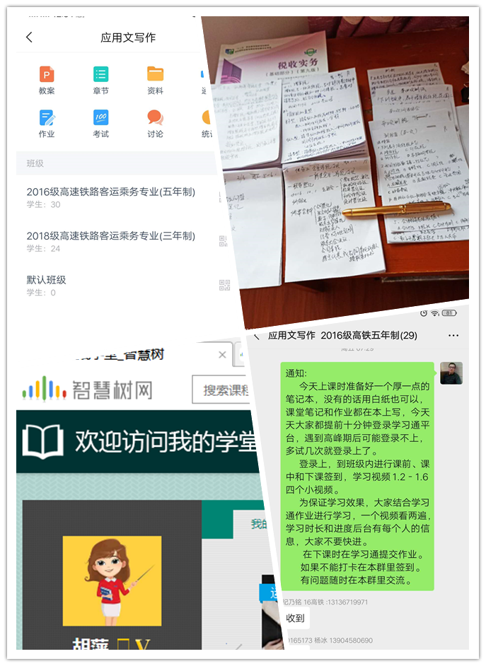 抗疫课堂_网约云上——旅游商务学院网络教学 抗疫课堂_网约云上——旅游商务学院网络教学