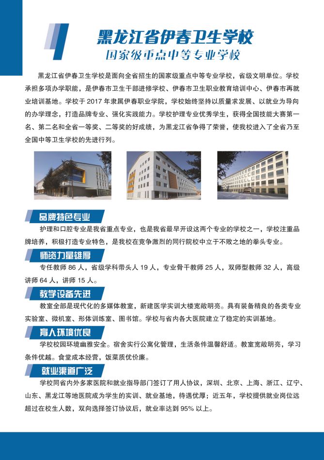 黑龙江省伊春卫生学校2019年招生简章