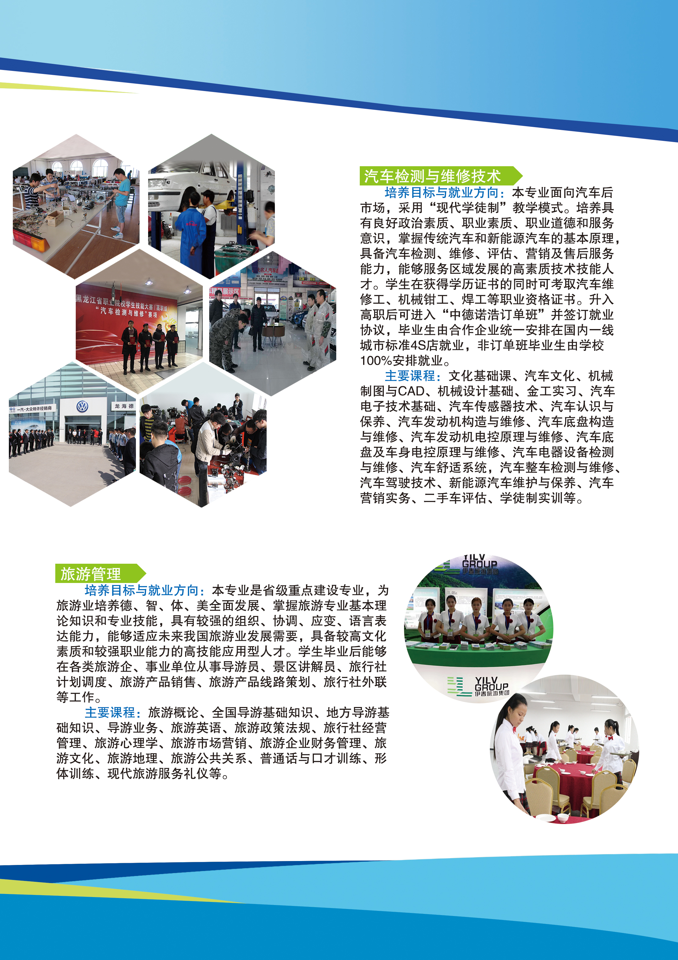 德甲官方中文网站2020年初中起点招生简章