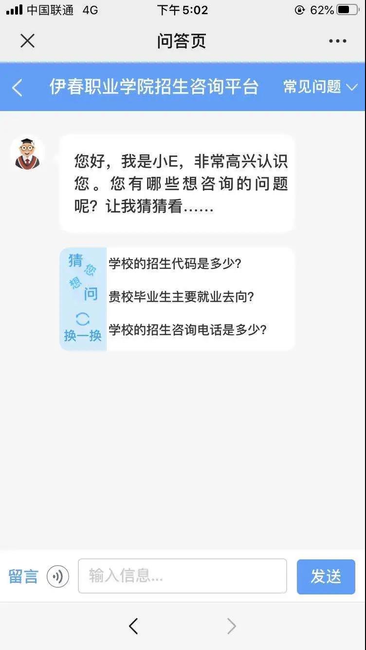 德甲官方中文网站招生咨询智能问答系统上线了! 德甲官方中文网站招生咨询智能问答系统上线了!