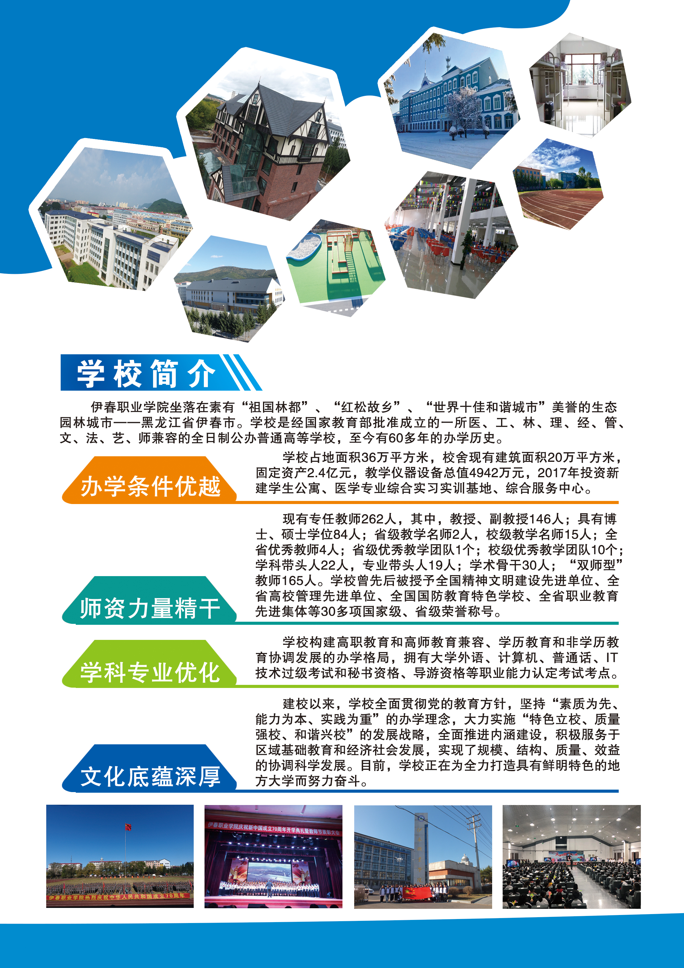 德甲官方中文网站2020年初中起点招生简章