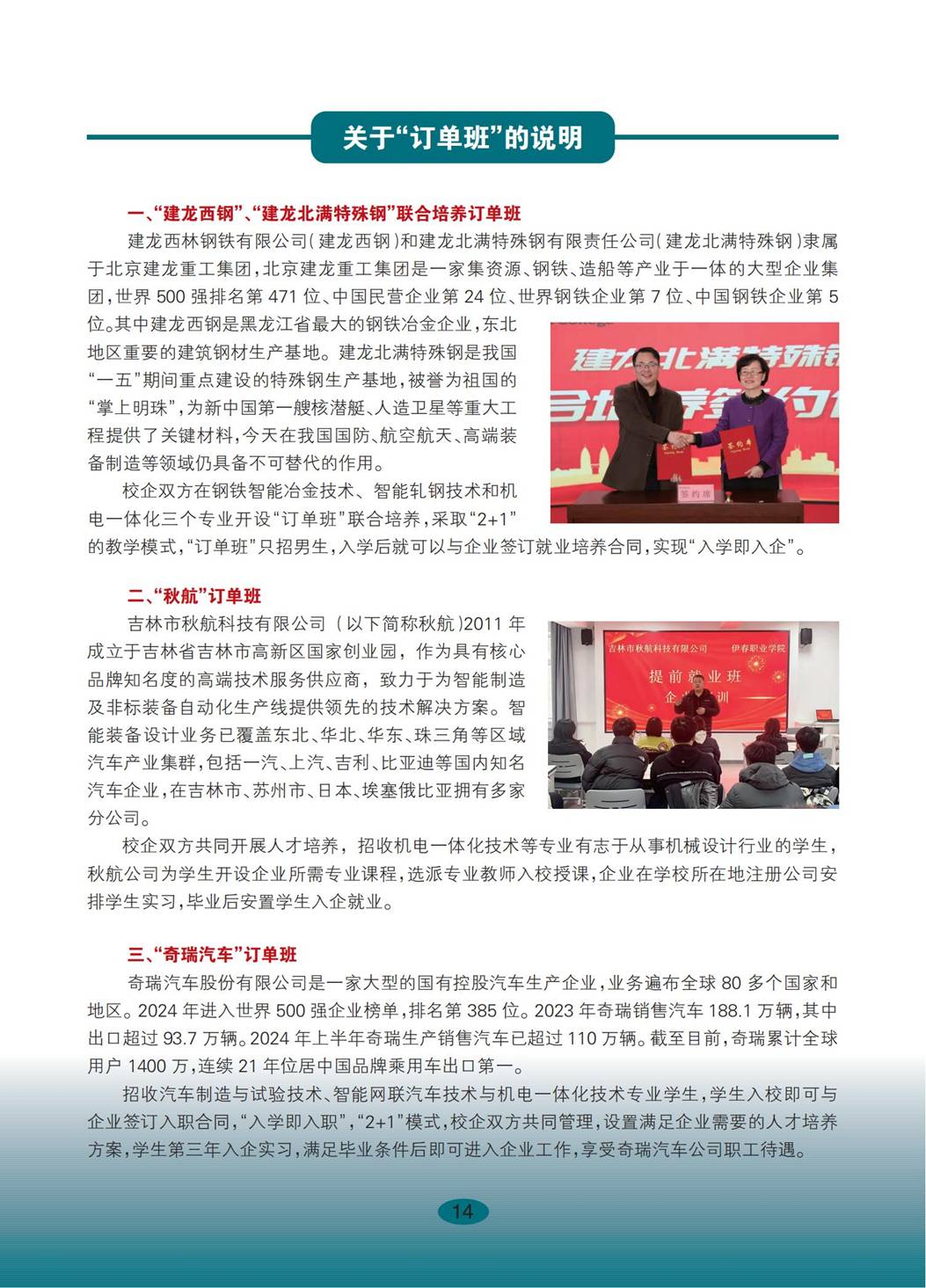德甲官方中文网站2026年招生简章_14