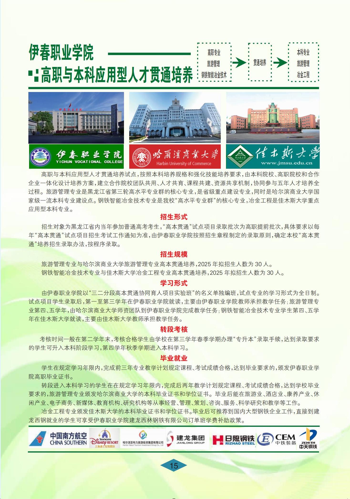 德甲官方中文网站 招生简章(定稿)_15