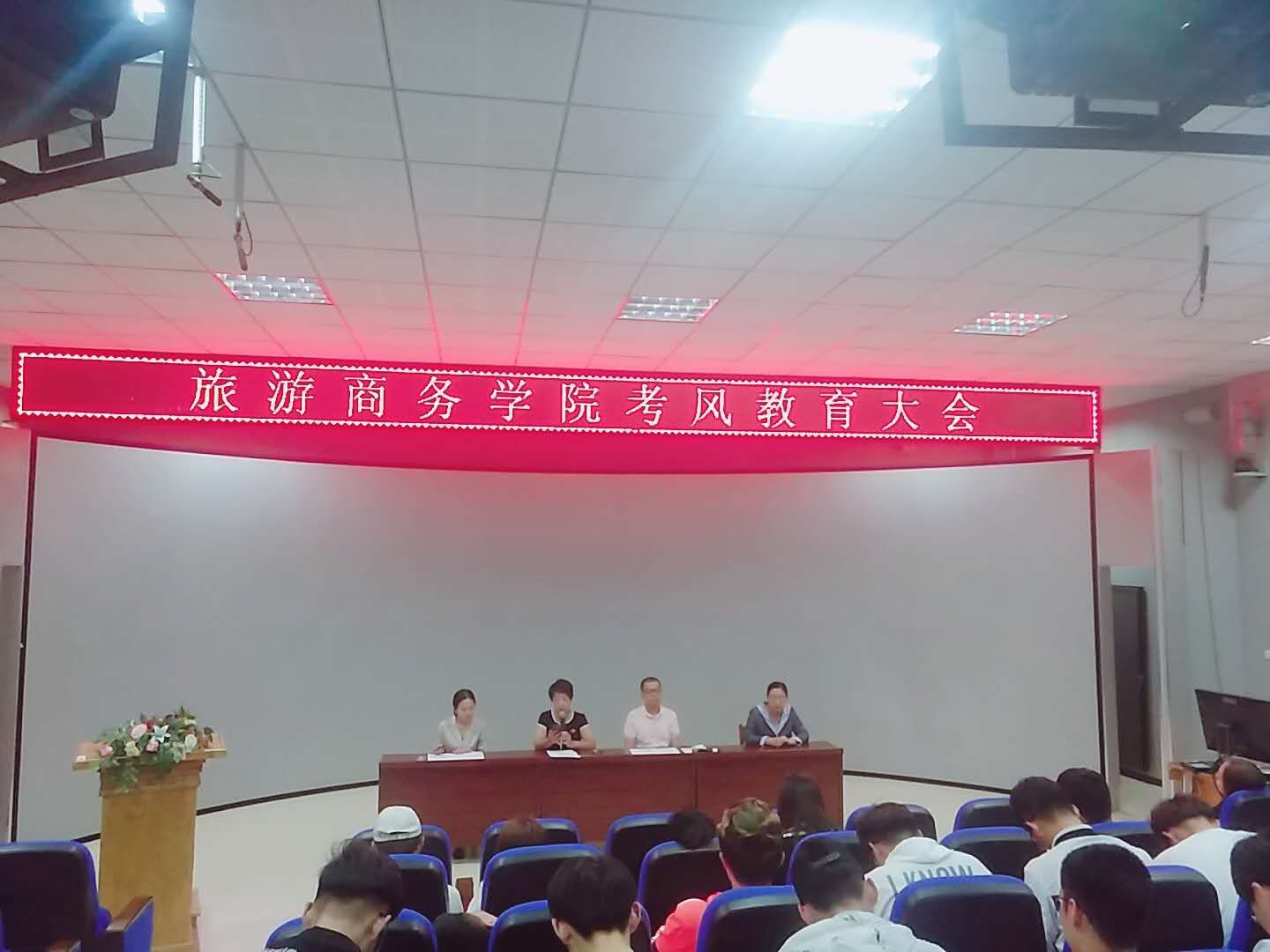 旅游商务学院召开学生工作会议 旅游商务学院召开学生工作会议
