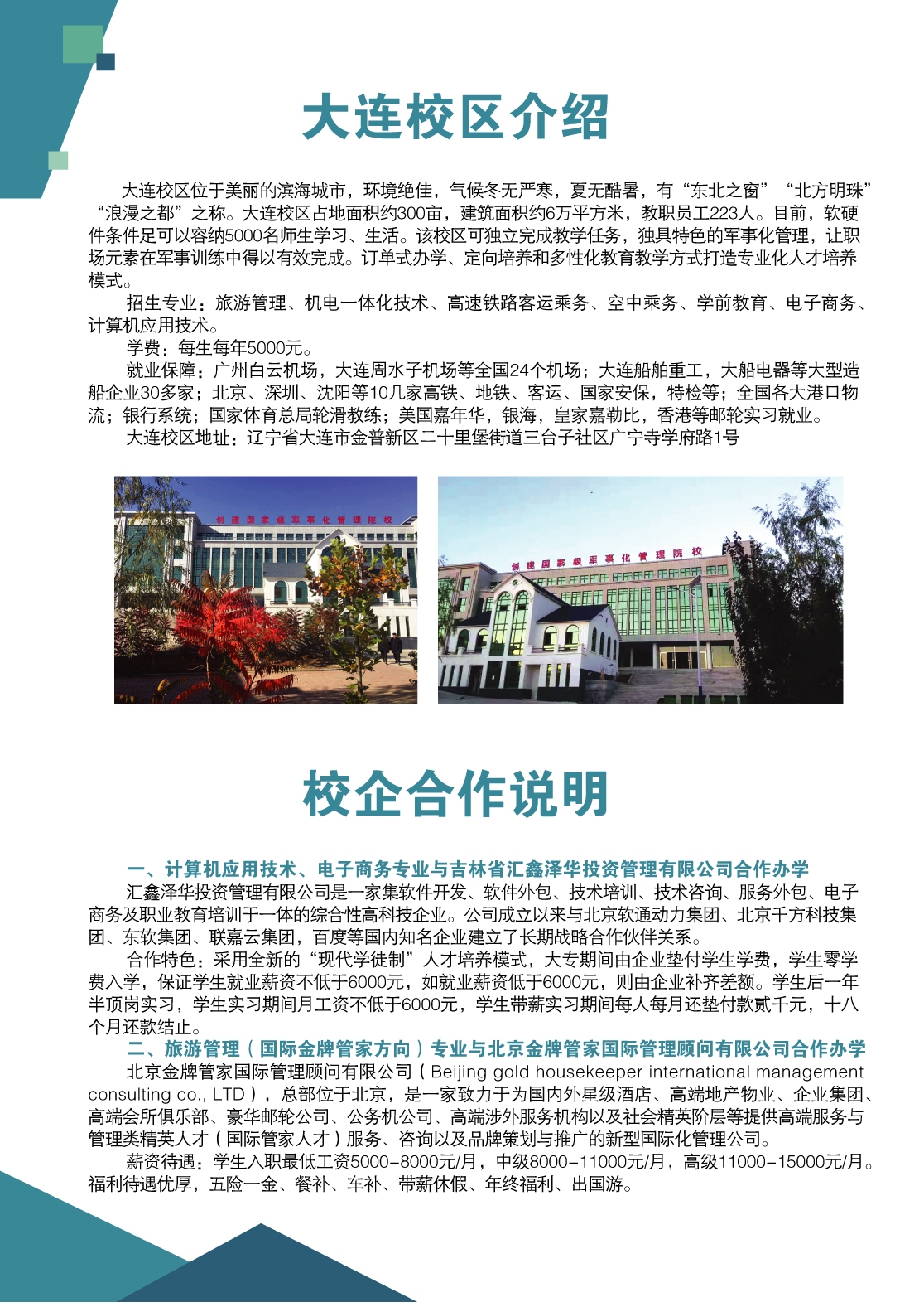 德甲官方中文网站2018年招生简章