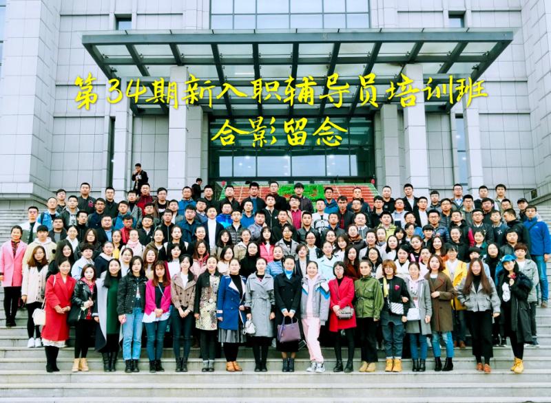 德甲组织人员参加全省高校辅导员岗前培训班 德甲组织人员参加全省高校辅导员岗前培训班