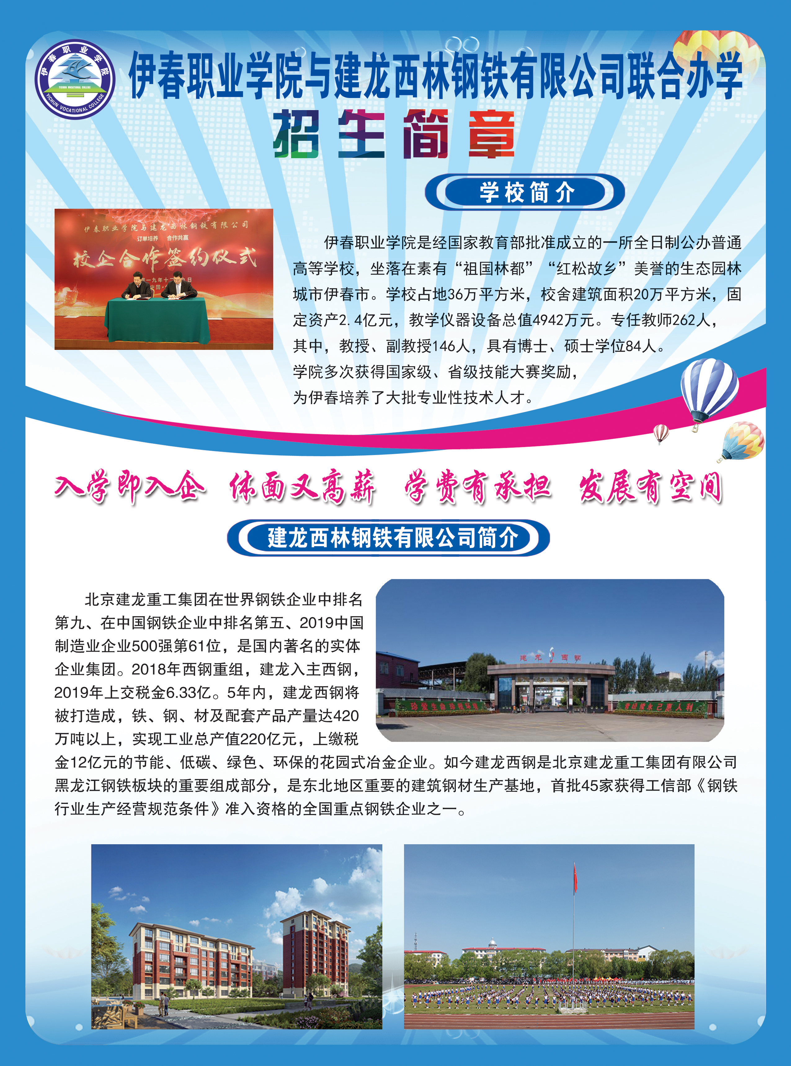 德甲官方中文网站与建龙西林钢铁有限公司联合办学招生简章