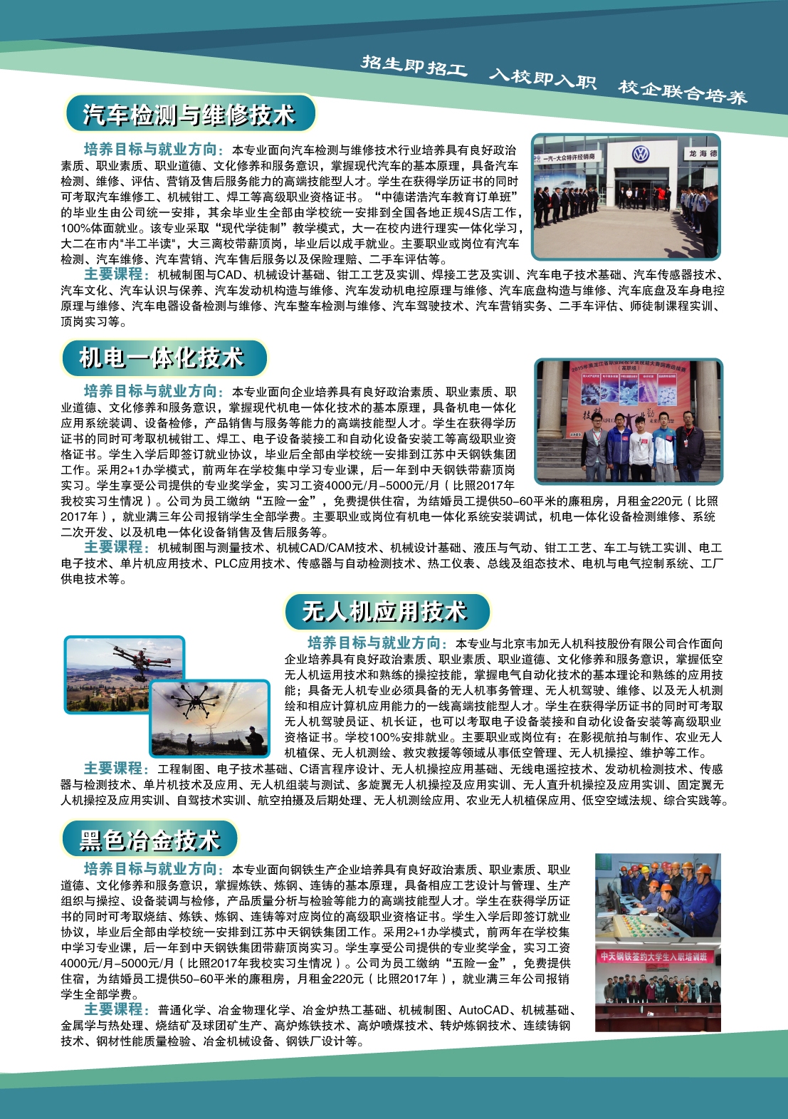 德甲官方中文网站2018年招生简章