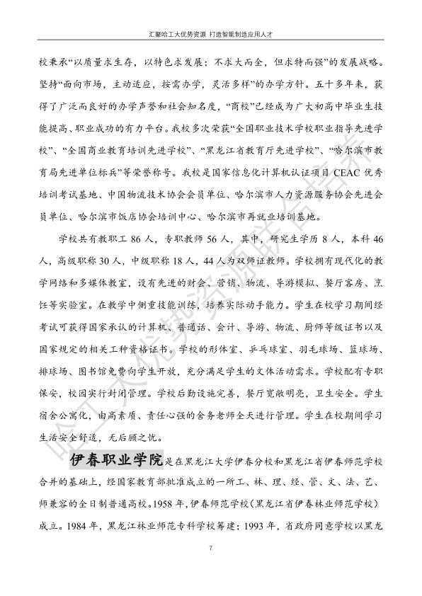 哈工大易通人工智能机器人研究院德甲官方中文网站合作招生简章