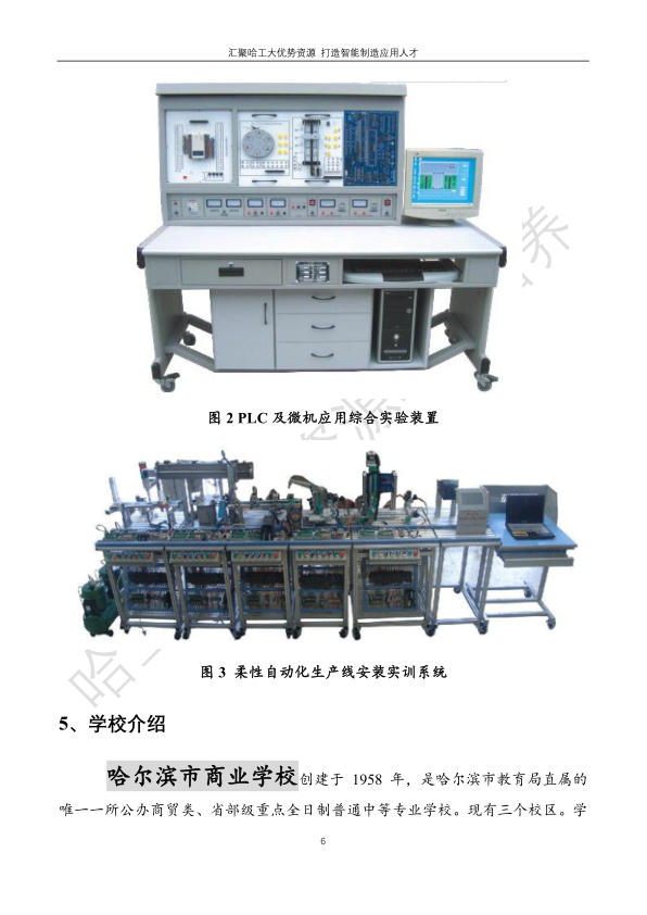 哈工大易通人工智能机器人研究院德甲官方中文网站合作招生简章
