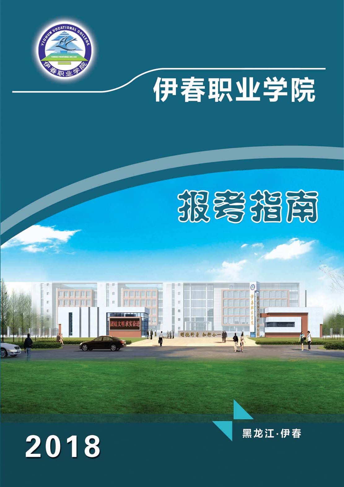 德甲官方中文网站2018年初中起点招生简章
