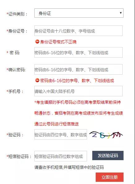 2019年单独招生网上报名操作流程