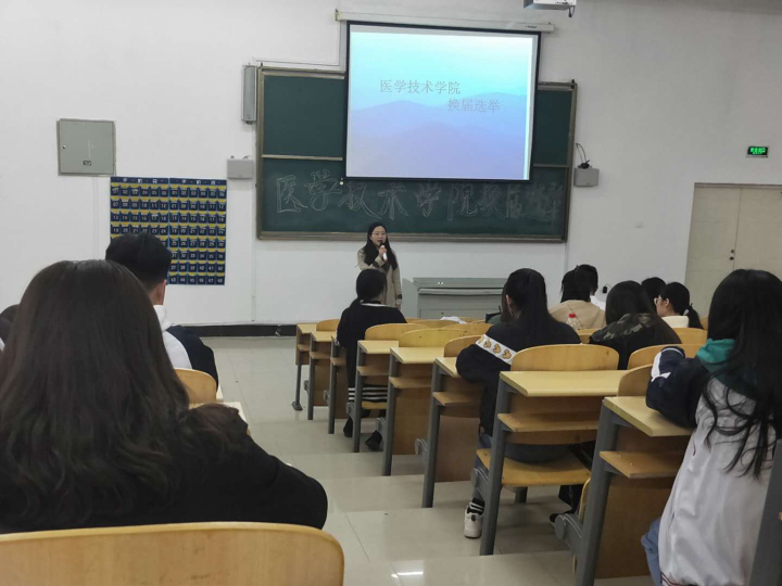 医学技术学院举行2019届学生会换届竞选 医学技术学院举行2019届学生会换届竞选