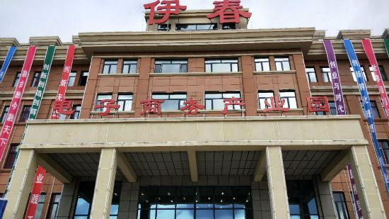 德甲官方中文网站创新创业指导中心参加伊春市双创周启动仪式