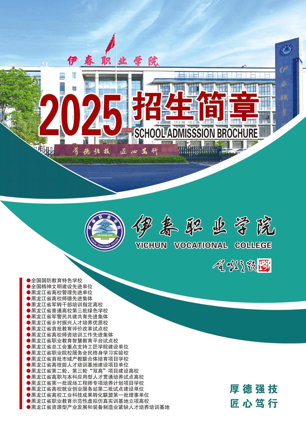 德甲官方中文网站 招生简章(定稿)_封面