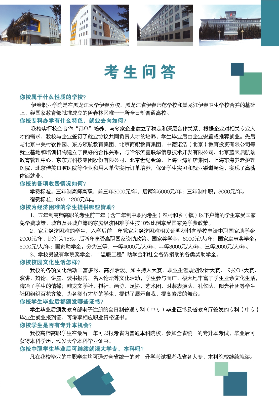 德甲官方中文网站2018年初中起点招生简章