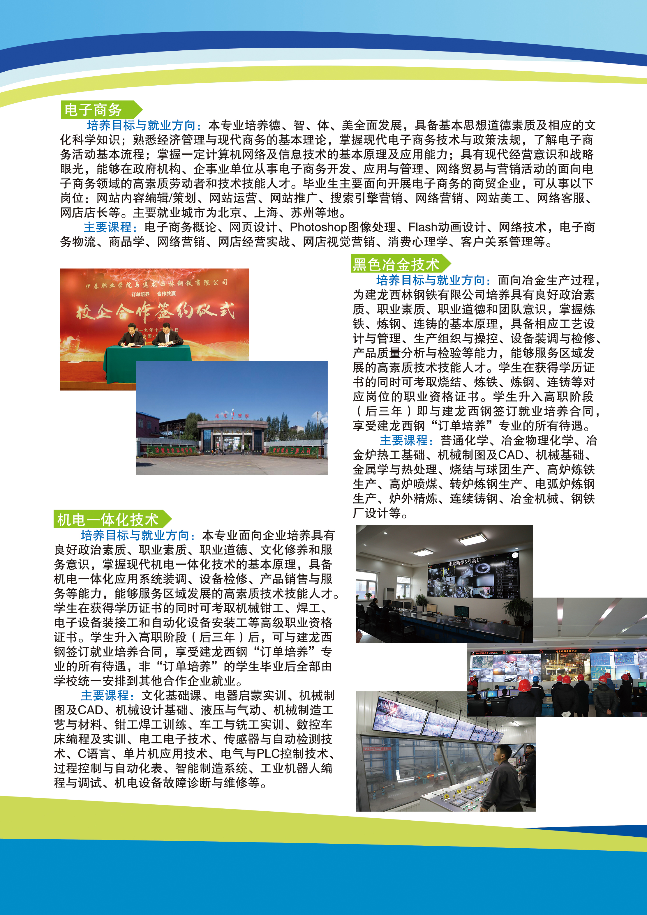 德甲官方中文网站2020年初中起点招生简章