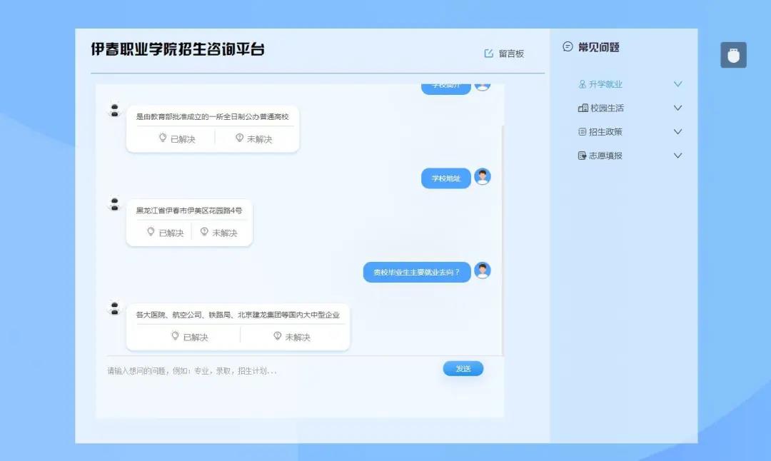 德甲官方中文网站招生咨询智能问答系统上线了! 德甲官方中文网站招生咨询智能问答系统上线了!